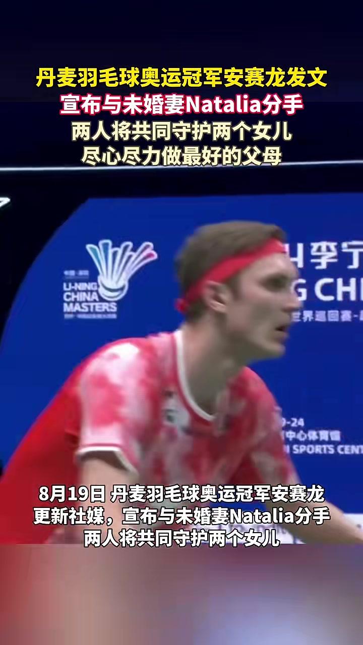 丹麦羽毛球队强势马来西亚羽毛球队，安赛龙关键制胜